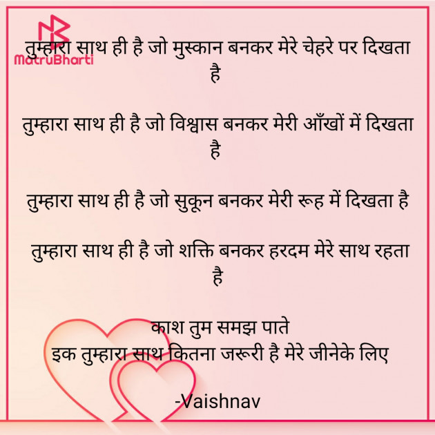 Hindi Poem by Vaishnav : 111577601