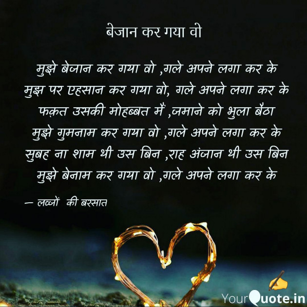 Hindi Poem by लव्जों की बरसात : 111577617