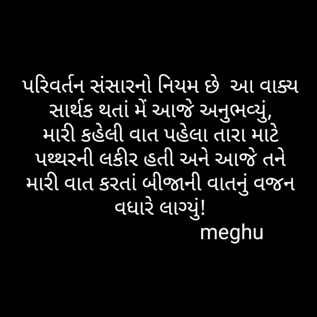 Gujarati Thought by Meghna Sanghvi : 111577633