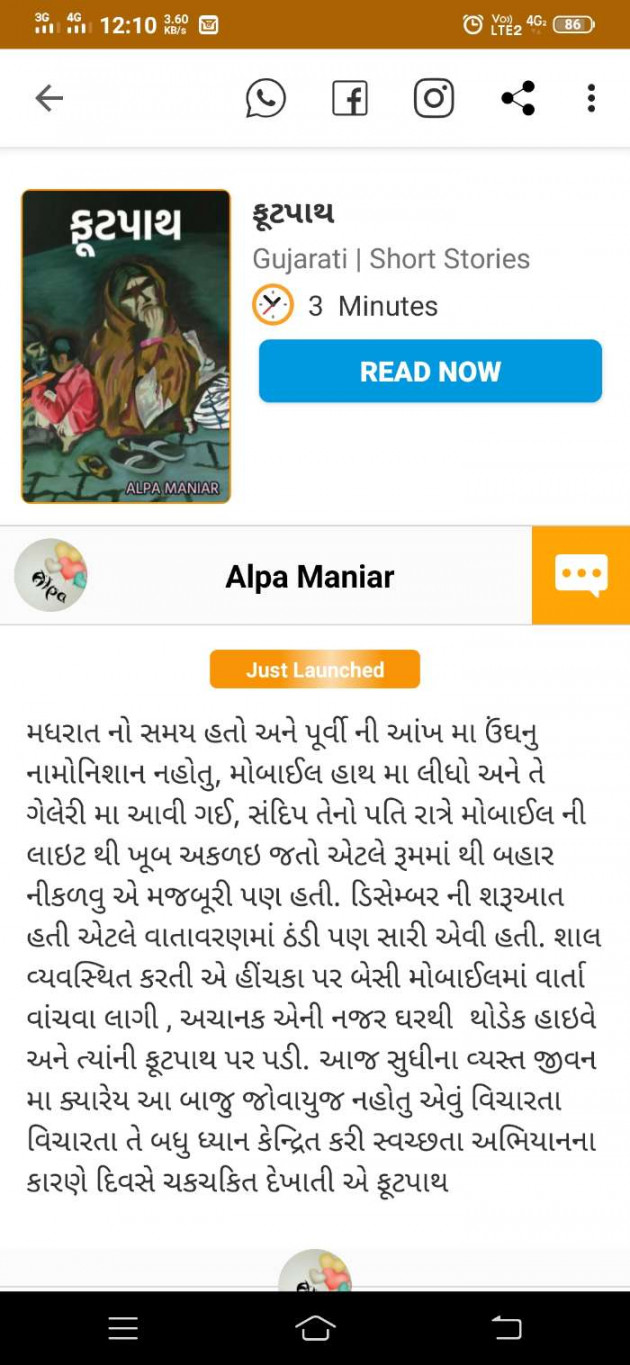 Gujarati Story by Alpa Maniar : 111577665