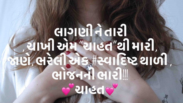 Gujarati Shayri by Neha : 111577676