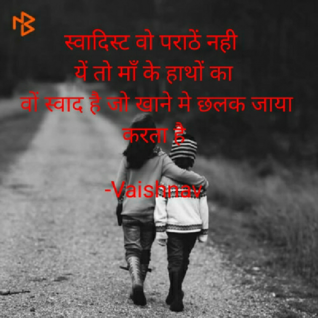 Hindi Quotes by Vaishnav : 111577681