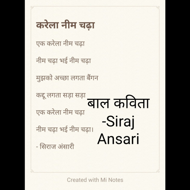 Hindi Poem by Siraj Ansari : 111577686