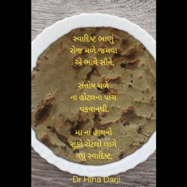 Gujarati Hiku by Dr Hina Darji : 111577695