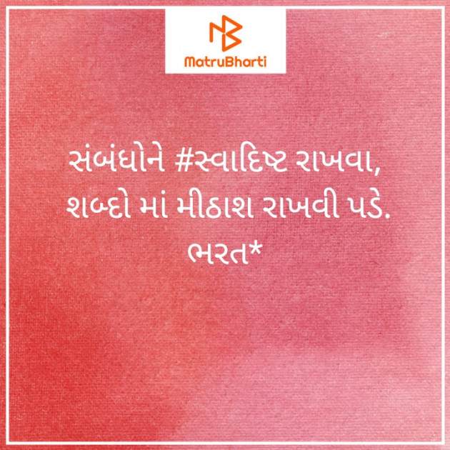 Gujarati Quotes by Bharat : 111577715