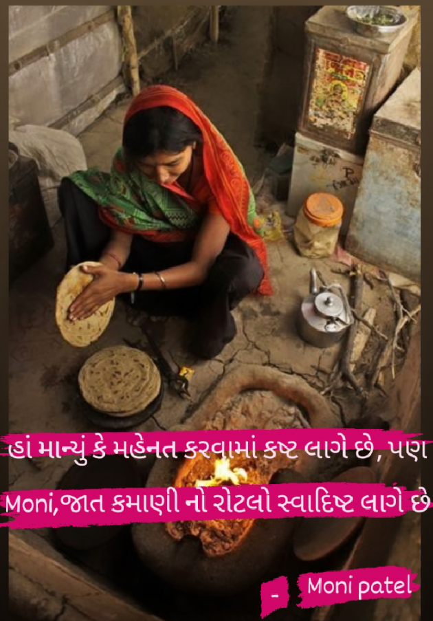 Gujarati Blog by Moni Patel : 111577725