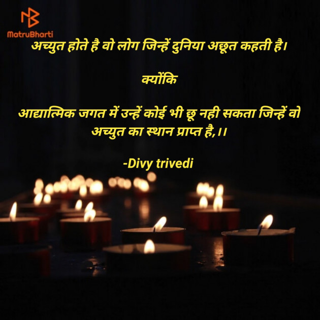 Hindi Religious by Divy : 111577759