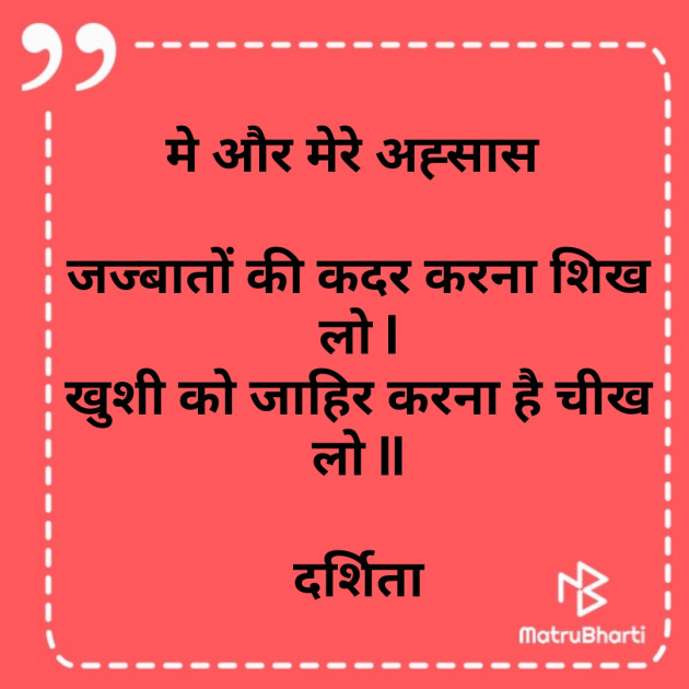 Hindi Poem by Darshita Babubhai Shah : 111577809