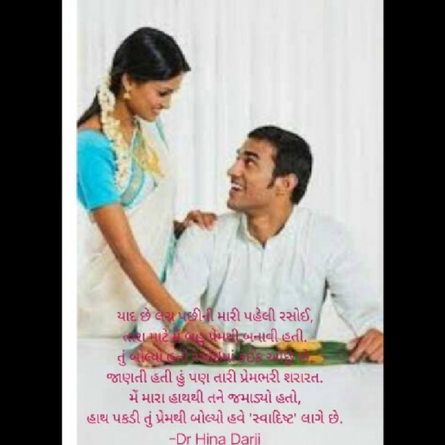 Gujarati Romance by Dr Hina Darji : 111577813