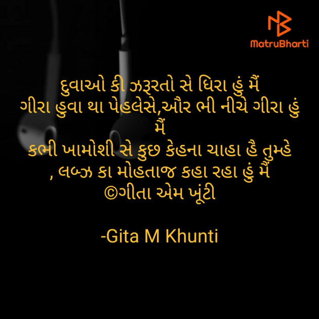 Gujarati Blog by Gita M Khunti : 111577888
