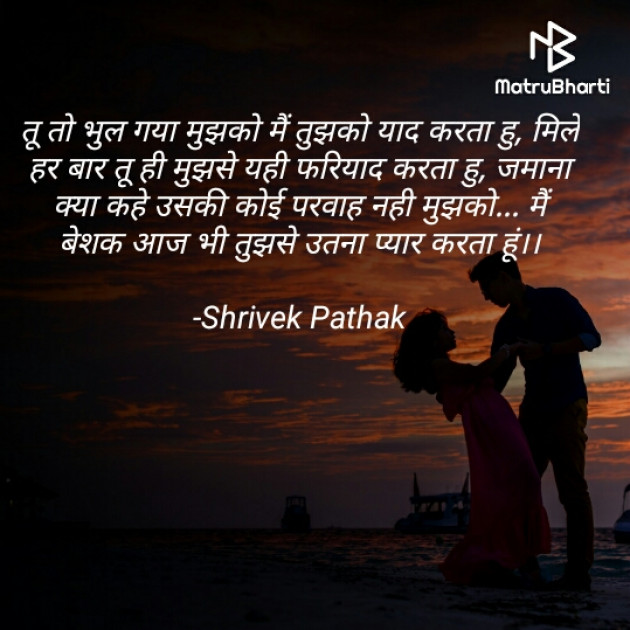 Hindi Romance by Shrivek Pathak : 111577897