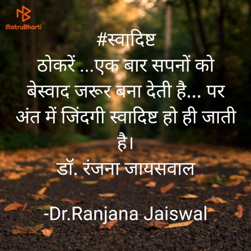 Post by Dr.Ranjana Jaiswal on 25-Sep-2020 10:34am