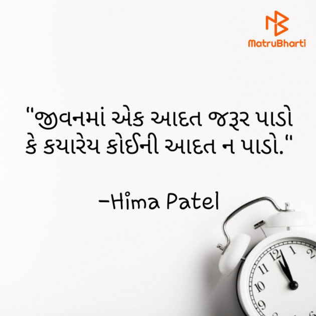 Gujarati Quotes by Hima Patel : 111577952