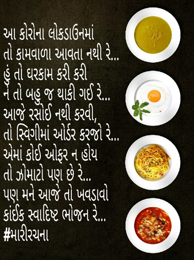 Gujarati Funny by Sonal : 111577956