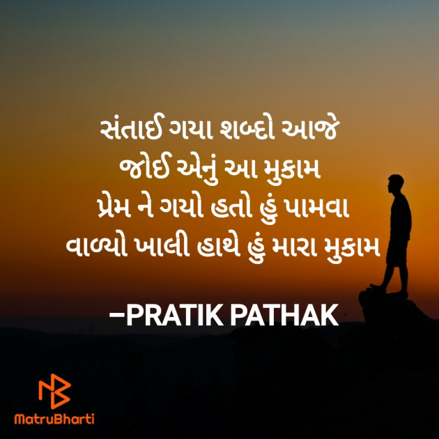 Gujarati Microfiction by PRATIK PATHAK : 111577970