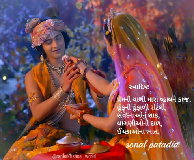 Gujarati Religious by Sonalpatadia Soni : 111578005