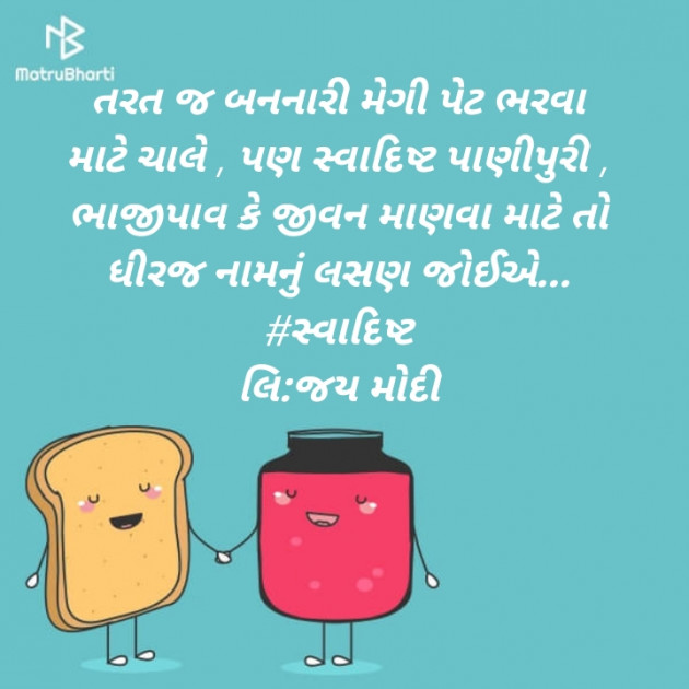 Gujarati Thought by Jay Modi : 111578012