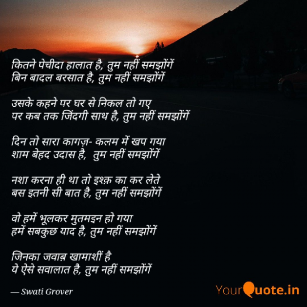 English Shayri by Swati Grover : 111578020