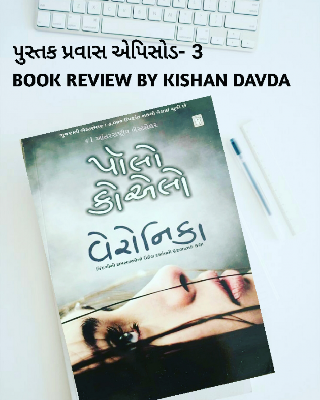 Gujarati Book-Review by Davda Kishan : 111578054