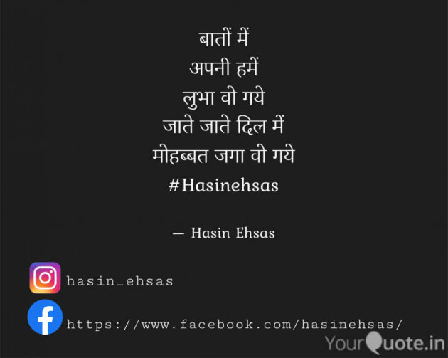 Hindi Shayri by Hasin Ehsas : 111578066