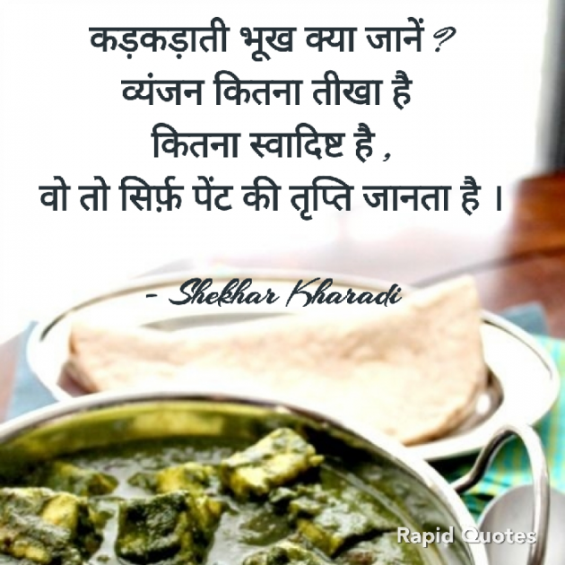 Hindi Thought by shekhar kharadi Idriya : 111578086