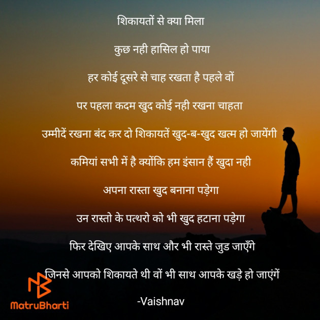 Hindi Poem by Vaishnav : 111578092