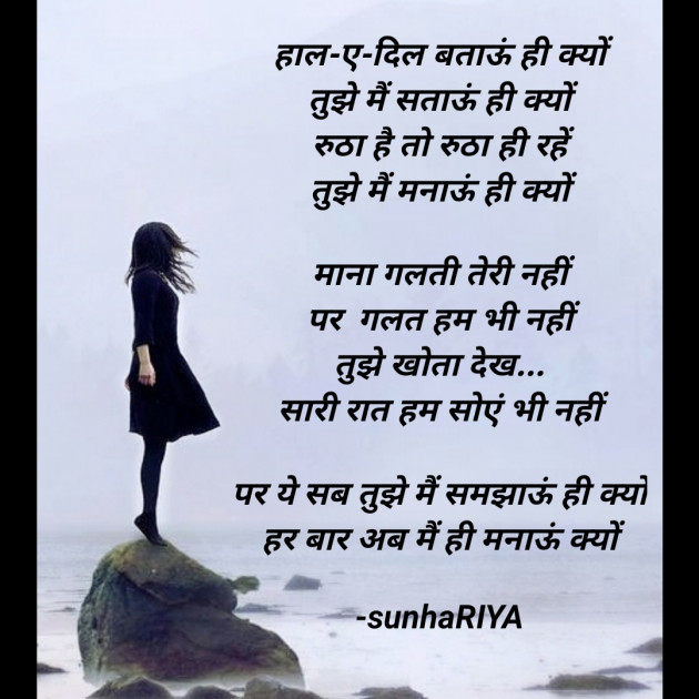 Hindi Poem by sunhaRIYA : 111578100