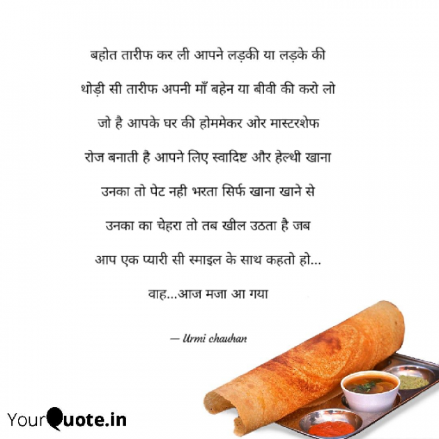 Gujarati Thought by Urmi Chauhan : 111578124