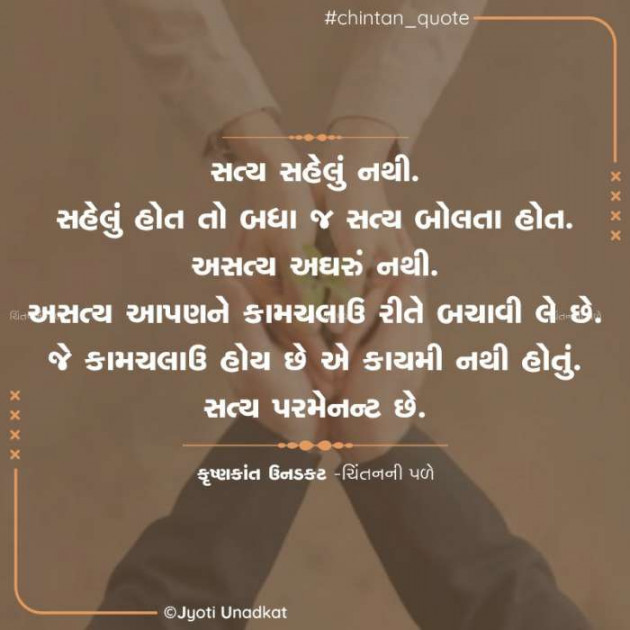 Gujarati Quotes by Krishnkant Unadkat : 111578128