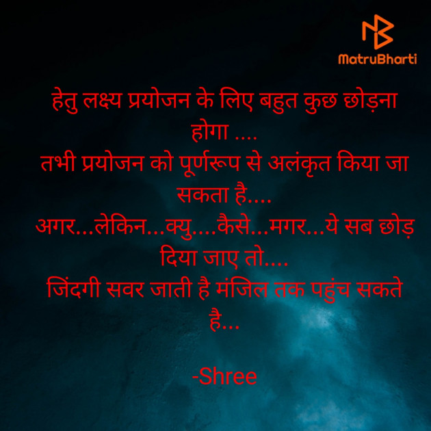 Hindi Quotes by Shree...Ripal Vyas : 111578153
