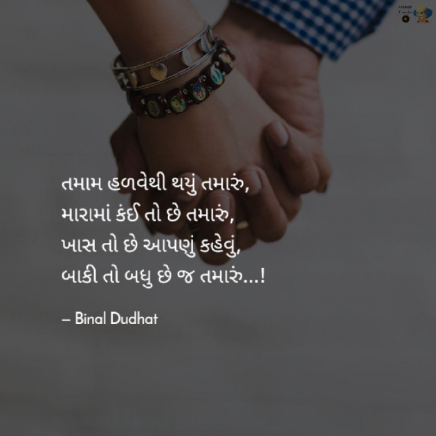 Gujarati Romance by Binal Dudhat : 111578181