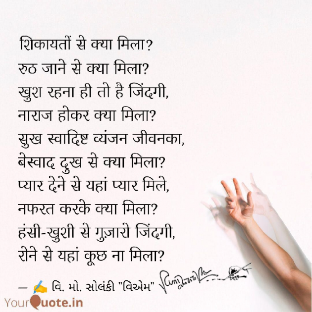 Hindi Poem by વિનોદ. મો. સોલંકી .વ્યોમ. : 111578197