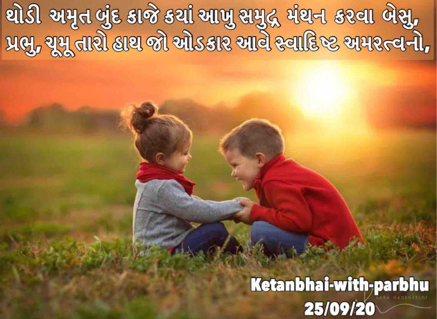 Gujarati Blog by પ્રભુ : 111578208