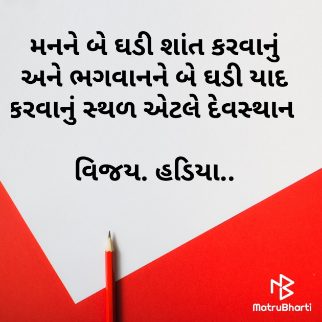 Gujarati Quotes by Vijay Hadiya : 111578209