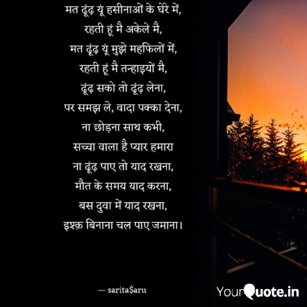 Hindi Shayri by Sarita$aru : 111578270