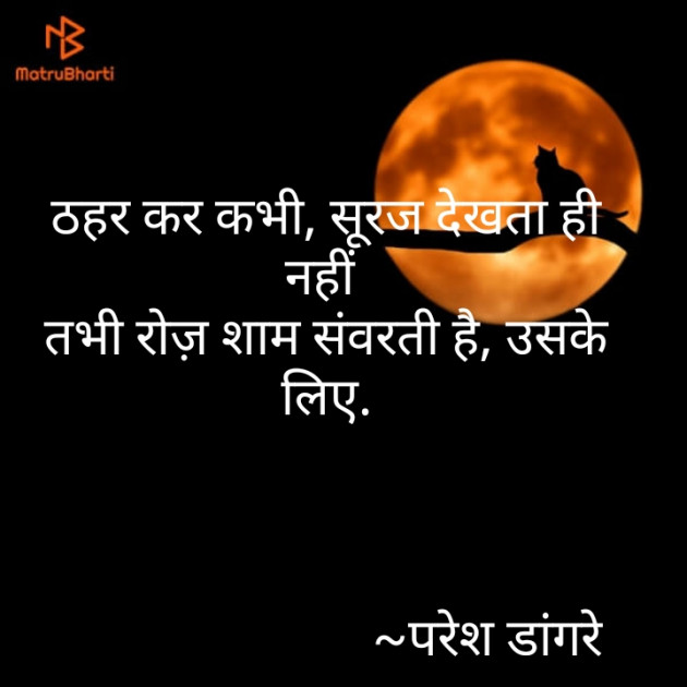 Hindi Good Night by Mr_Paresh : 111578276
