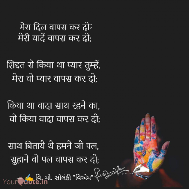 Hindi Poem by વિનોદ. મો. સોલંકી .વ્યોમ. : 111578292