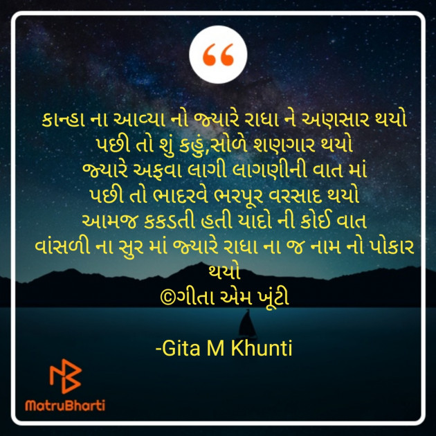 Gujarati Blog by Gita M Khunti : 111578303