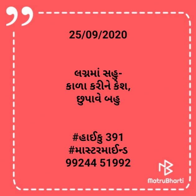 Gujarati Hiku by Mastermind : 111578310