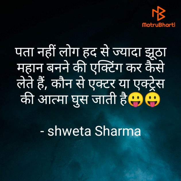 Hindi Thought by Shweta Sharma : 111578316
