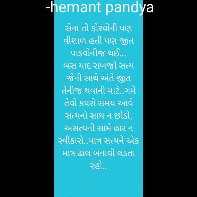 English Quotes by Hemant Pandya : 111578361