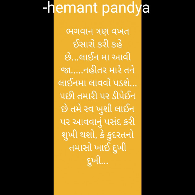 English Quotes by Hemant Pandya : 111578365