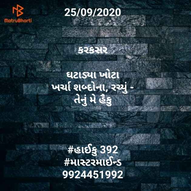 Gujarati Hiku by Mastermind : 111578373