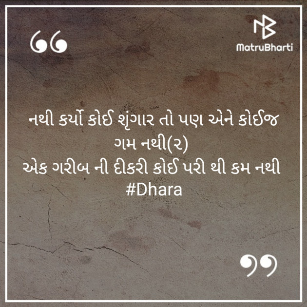 Gujarati Quotes by Dave Dhara : 111578383