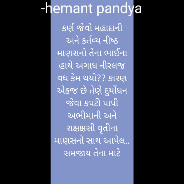 English Quotes by Hemant Pandya : 111578411