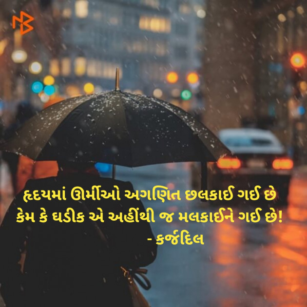 Gujarati Good Night by Kasam Se : 111578414