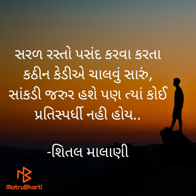 Gujarati Thought by શિતલ માલાણી : 111578433