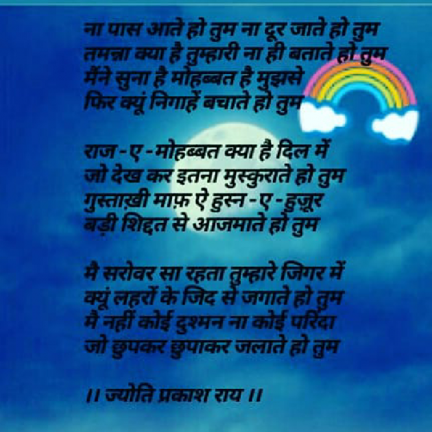 Hindi Shayri by Jyoti Prakash Rai : 111578435
