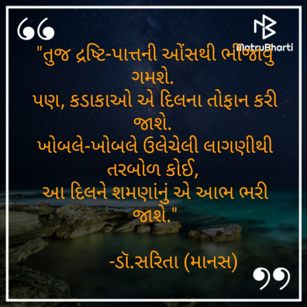 Gujarati Poem by Dr.Sarita : 111578436