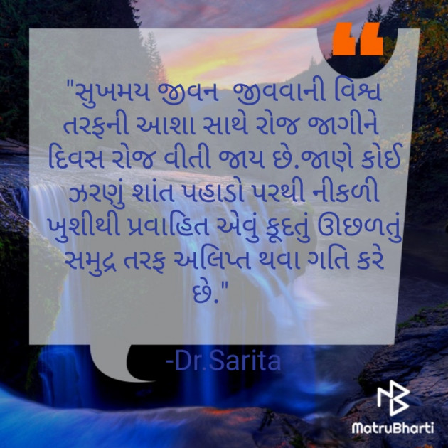 Gujarati Thought by Dr.Sarita : 111578443
